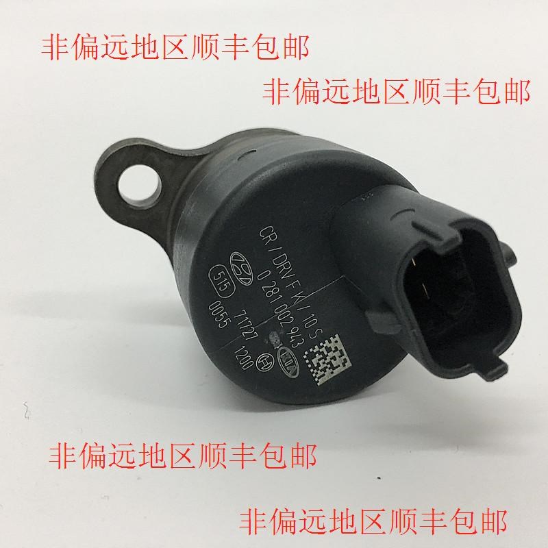 华泰圣感菲2.0T柴油D4ExA共轨燃油压力器节调 共轨传达器