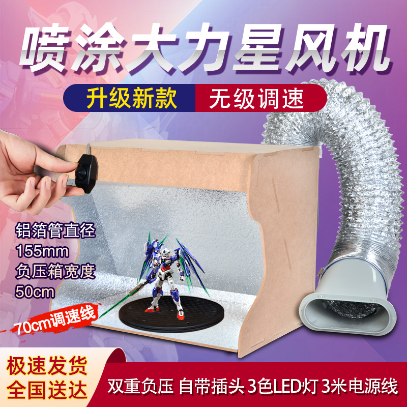 模友家大力星负压式p色喷箱高强密度板高达军模型手办上漆喷