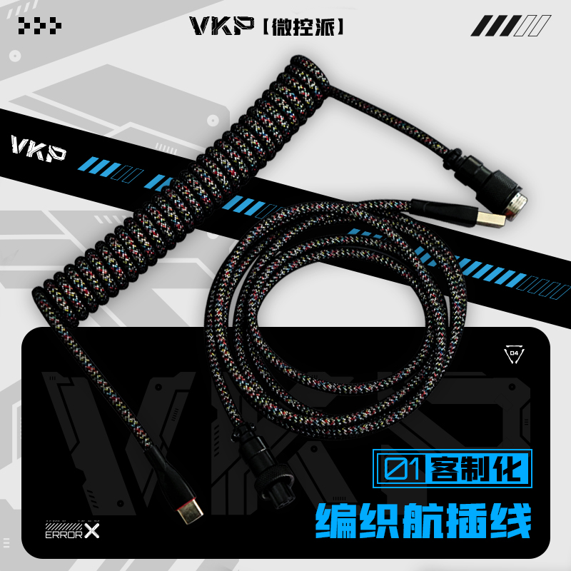 VKP键盘航插线数据线一托二
