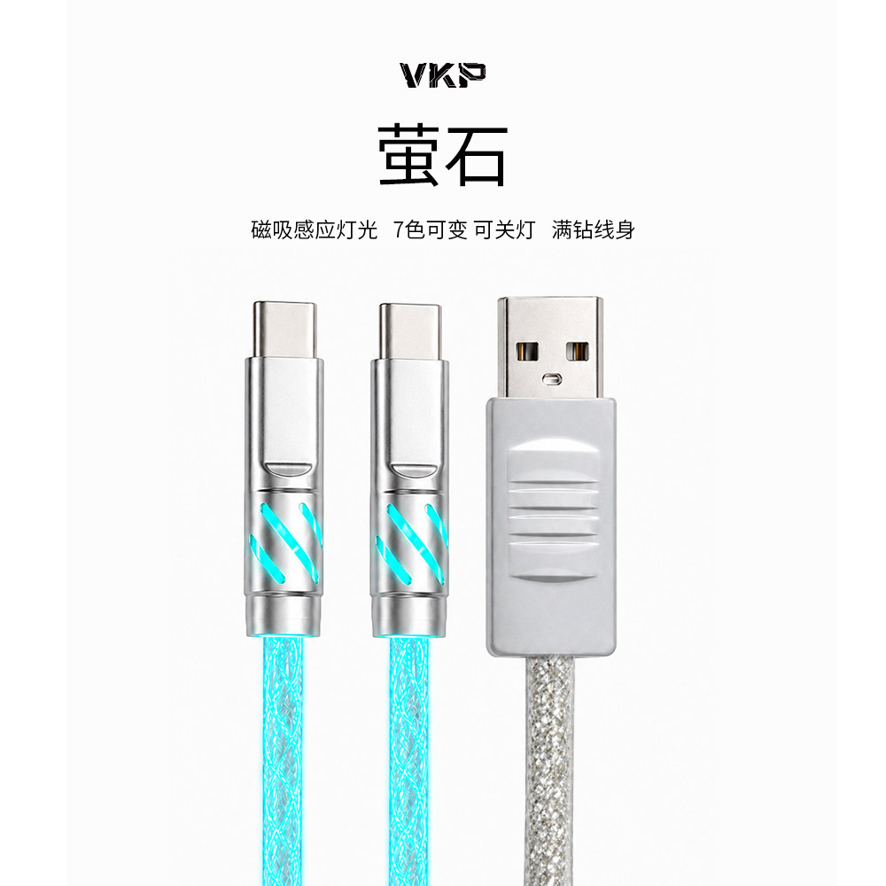 VKP莹石一拖二磁吸感应键盘线图片