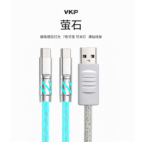 VKP莹石一拖二磁吸感应键盘线