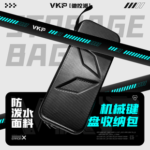 VKP键盘硬壳收纳包防尘抗压磁轴机械键盘收纳包狼蛛wooting迈从