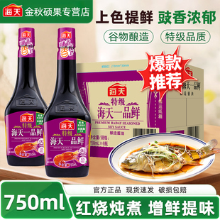 海天特级一品鲜酱油750ml酿造生抽家用凉拌小炒提鲜蘸汁调味料