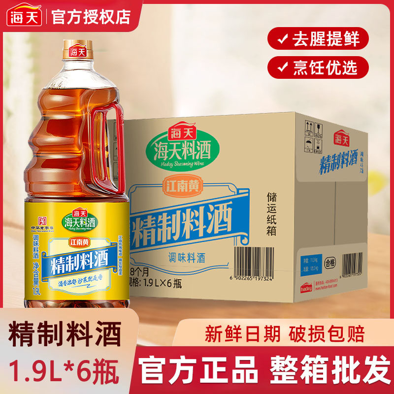 海天精制料酒1.9Lx6大瓶装家用去腥解膻炒菜腌肉提鲜调味料商用,粮油调味/速食/干货/烘焙,料酒,淘宝优惠券,粉丝福利购,淘宝优惠卷