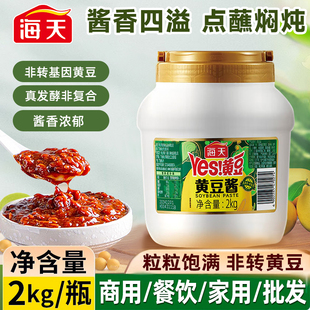 海天黄豆酱2kg原味豆瓣酱大瓶 家用商用批发 拌面拌饭炒菜蘸酱正品