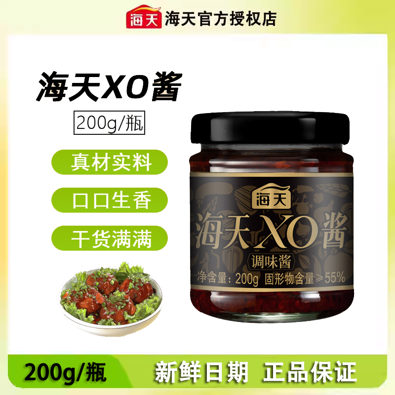 海天XO酱200g拌面拌饭下饭菜海鲜酱料调味干贝虾米火腿酱夹馍酱
