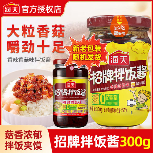海天招牌拌饭酱300g香辣香菇酱即食下饭菜酱料拌面夹馍拌饭酱