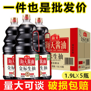 海天金标生抽1.9Lx5瓶餐饮商用批发酿造酱油家用大瓶装 提鲜调味料