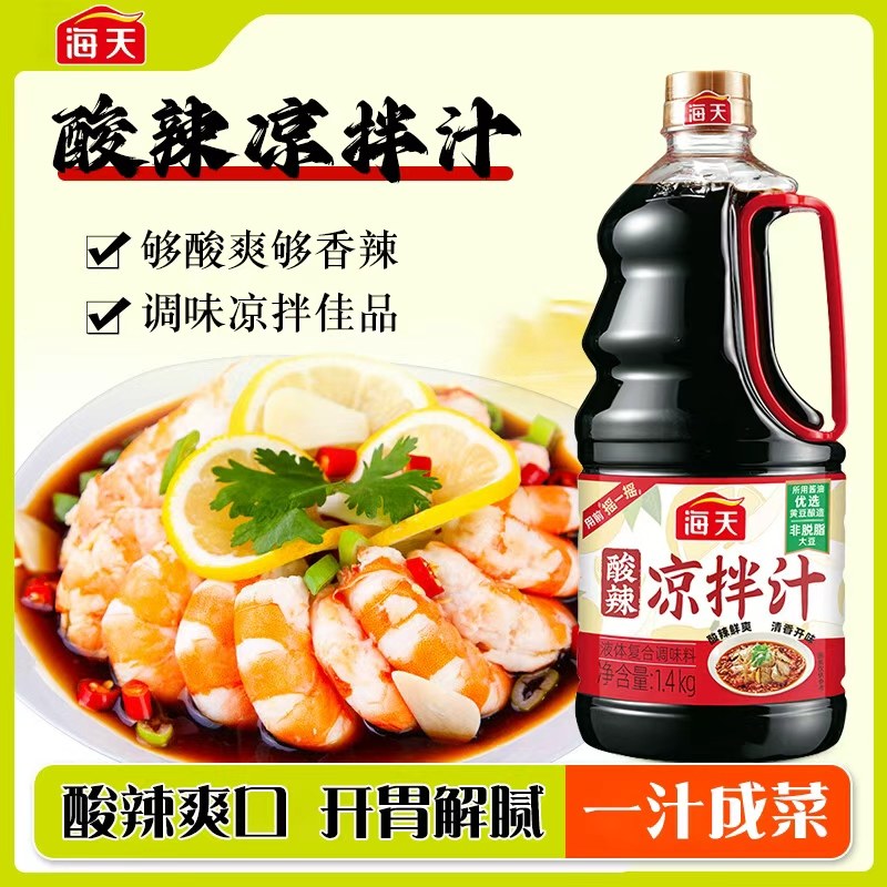 海天酸辣凉拌汁1.4kg万能凉拌菜调料汁专用调味汁大桶装 破损包赔,粮油调味/速食/干货/烘焙,醋/醋制品/果醋,淘宝优惠券,粉丝福利购,淘宝优惠卷