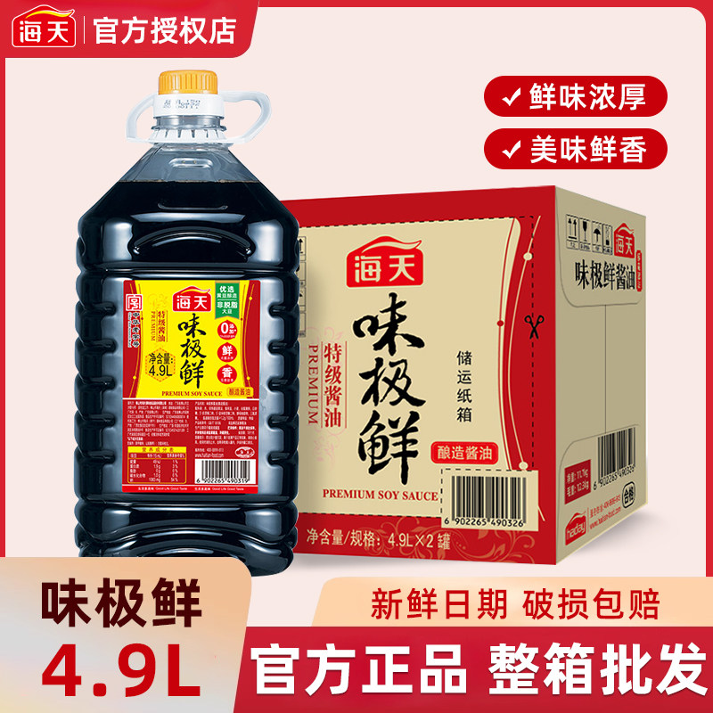 海天味极鲜酱油4.9L大桶装餐饮整箱批发酿造酱油调味料【量大可谈