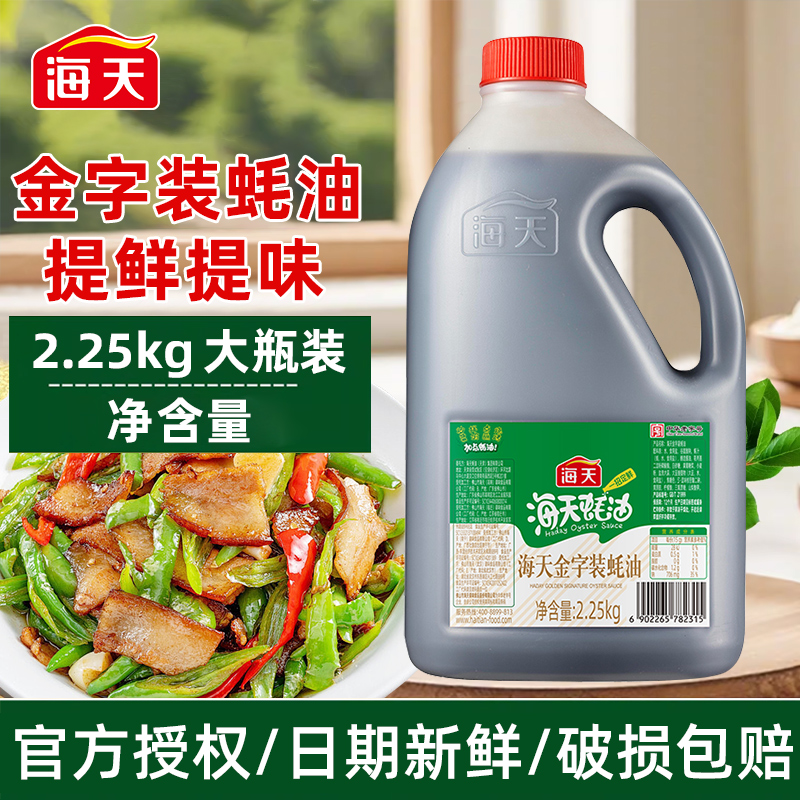 海天金字装蚝油2.25kg大桶