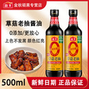 海天0添加草菇老抽500ml零添加酱油调味品上色专用酿造酱油