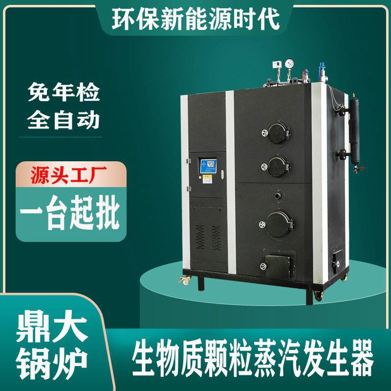 环保型新能源生物质蒸汽发生器温室大棚蔬菜花卉加温蒸汽锅炉