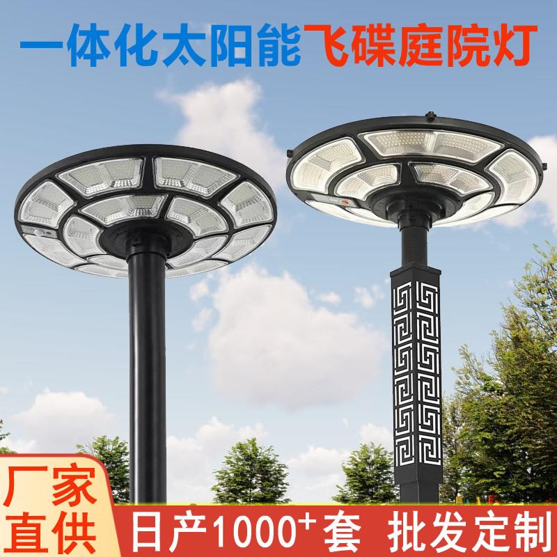 移动式太阳能庭院灯飞碟灯户外照明灯可移动分体式花园别墅路灯