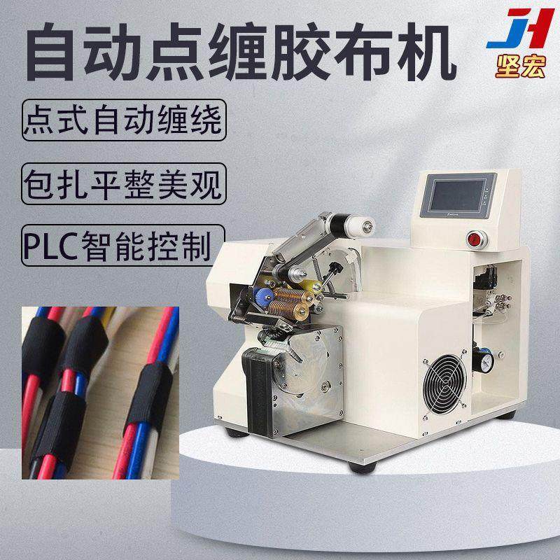 自动点缠胶布机点式自动缠绕包扎平整美观PLC智能控制,机械设备,电子产品制造设备,淘宝优惠券,粉丝福利购,淘宝优惠卷