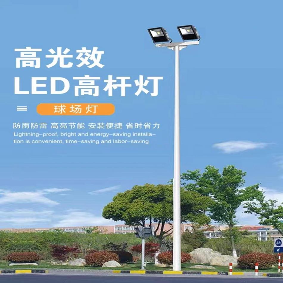 led路灯篮球投光灯足球场道路广场照明灯高杆灯中杆户外防水