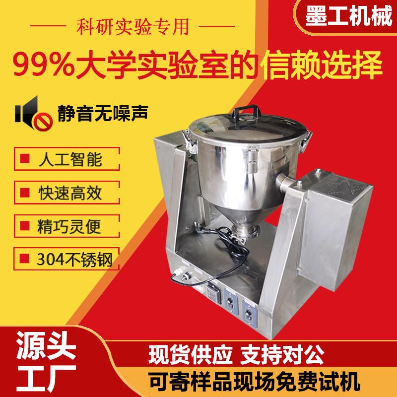 微小型实验室干粉末搅拌机中药食品化工塑料金属粉末不锈钢混合机