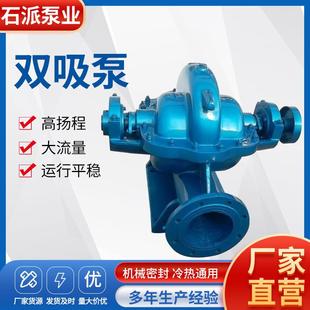中开式 卧式 单级双吸离心泵单级双吸离心泵高扬程清水泵清