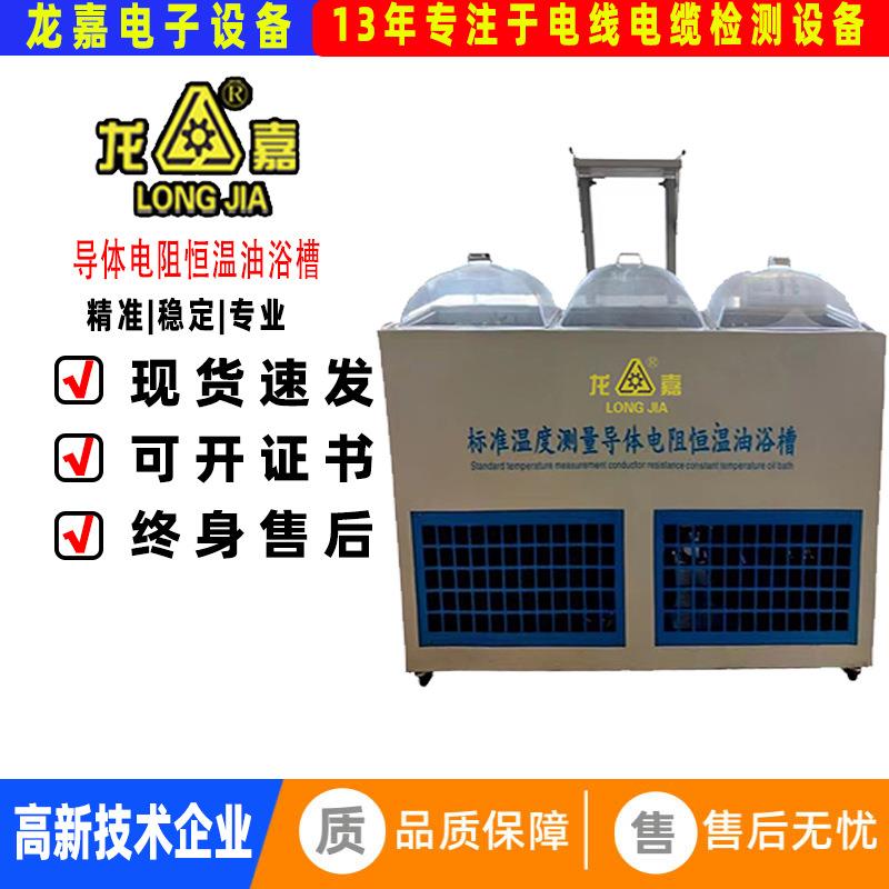 标准温度测量电线电缆绝缘导体电阻恒温油浴槽