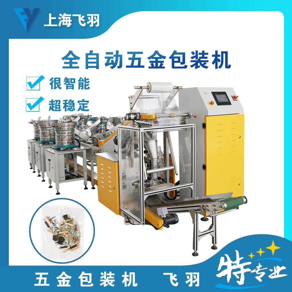 灯饰五金配件包装机多数量螺丝称重包装机电视支架螺丝包装机