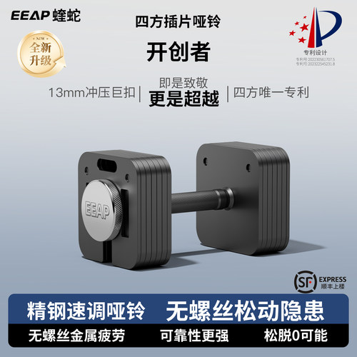 EEAP蝰蛇哑铃插片式可调节纯钢