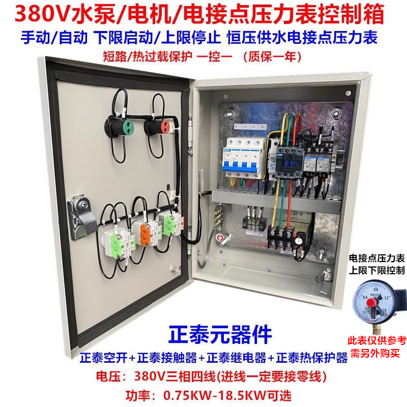 380V水泵机动电恒压供制电接D点压力表自动控水配电箱供水罐