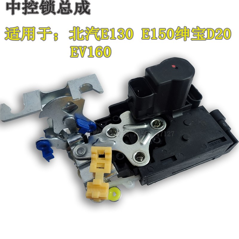 北汽E130f E150绅宝D20车门6控锁块新能源EV1中0EV200前门