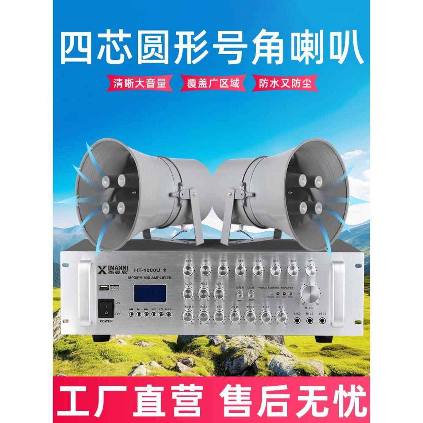 农村广播喇叭高音大喇叭功放机广播系统套装扩音器户外号角扩音机
