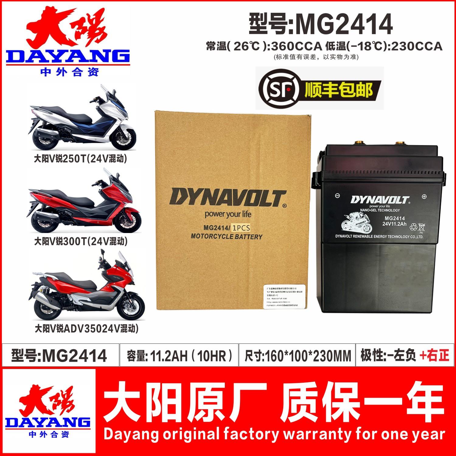大阳MG2414载载125 V150大阳V锐250/V锐300/V锐350混动24V专用