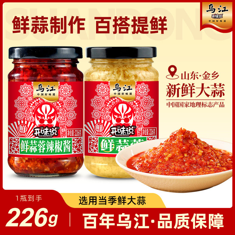 乌江蒜蓉酱香辣原味烧烤海鲜辣椒酱小龙虾扇贝烤生蚝调料火锅蘸料