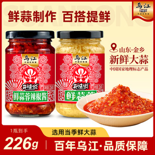 乌江蒜蓉酱香辣原味烧烤海鲜辣椒酱小龙虾扇贝烤生蚝调料火锅蘸料