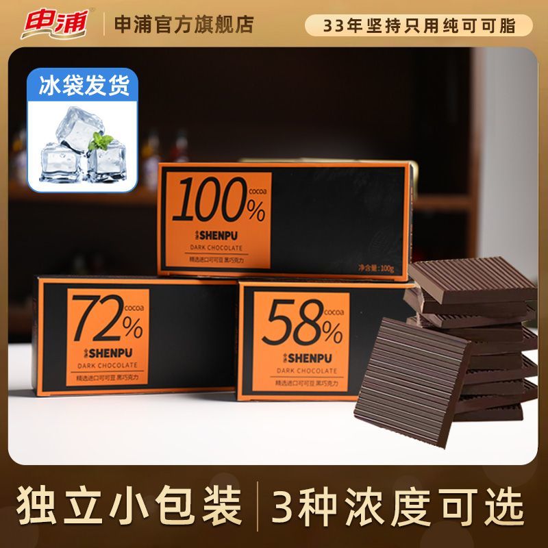 申浦黑巧克力纯可可脂100%