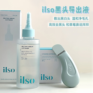 韩国ilso黑头水黑头导出液鼻贴一苏人体工学手动去黑头毛孔清洁