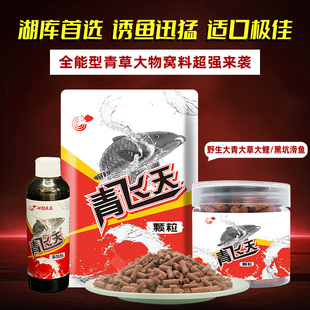神影青飞天全能颗粒鱼饵湖库湖池适口黑坑青草鱼专用饵料野钓黑皖