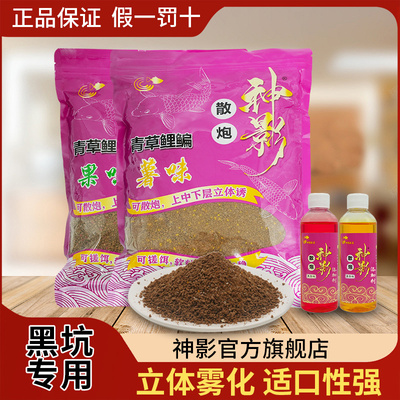 神影散炮青草鲤鳊专攻打窝料湖库黑坑通杀野钓巨物黑皖颗粒饵料