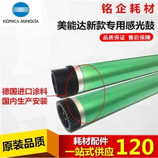 硒鼓 7522 227 287 367 适用美能达柯美BH 鼓芯 7528 7536 感光鼓