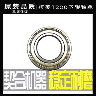培林 1200 920 951 950 柯美BH 1250进口 1051 1050 定影下辊轴承