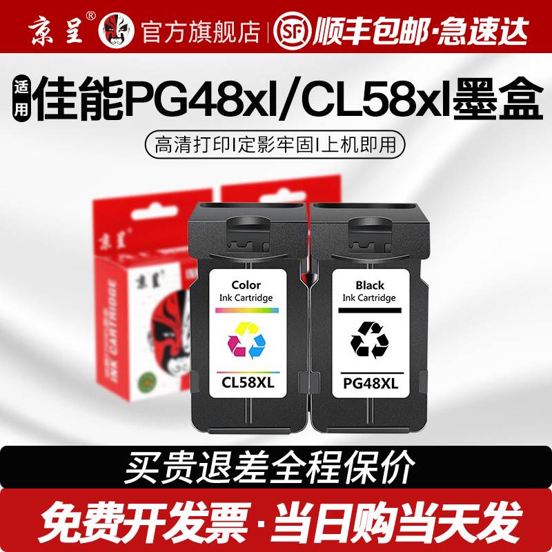 【顺丰】适用佳能E478墨盒PG48黑色CL58彩色E408 E418 E468打印机
