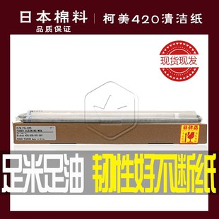 油布 500 油 Bizhub 柯美 原装 421 BH420 美能达 501复印机清洁纸