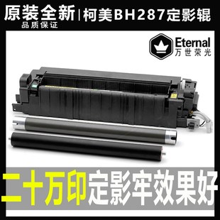 369 367加热轴7528 289 306定影上辊7223下辊 266 287 柯美BH 227