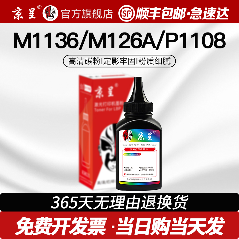 适用惠普m1136碳粉hp1108 CC388a墨粉p1106 p1008 p1107 m126a/nw