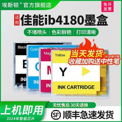 【顺丰】适用canon佳能IB4180墨盒 MB5080 MB5070 IB4080 MB5180