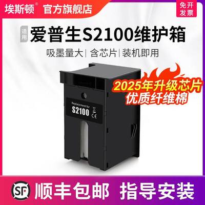 适用epson爱普生S2100维护箱SC-T3100N SC-T5100 SC-T5100N T2170