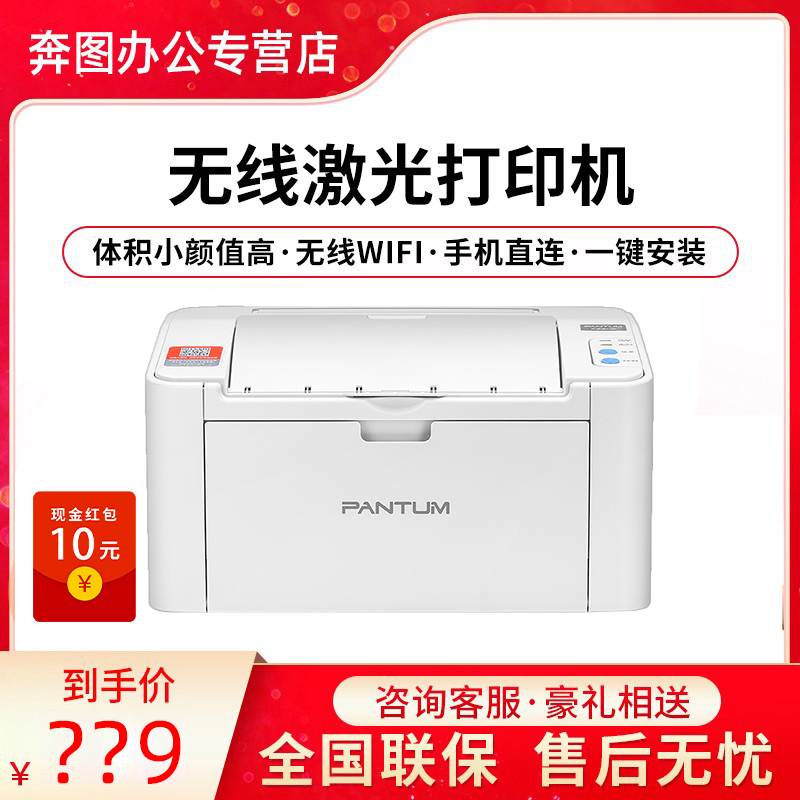 奔图P2206NW黑白激光打印机手机wifi无线连接打印家用学生2206青