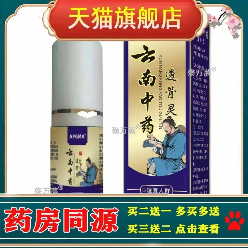 APGAR云南透骨膏灵发热止痛膏喷剂缓解疼痛疲劳