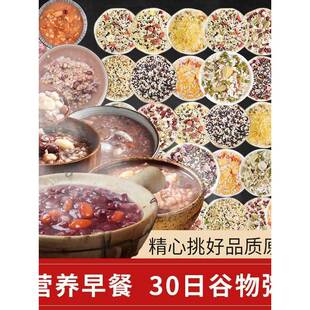 姚朵朵30日五谷杂粮粥膳食营养早餐即食粥料月子粥小包装