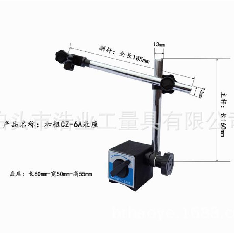 磁性表座60x50x55 百分表座主杆180x12副杆200x12 磁力表座CZ-6A
