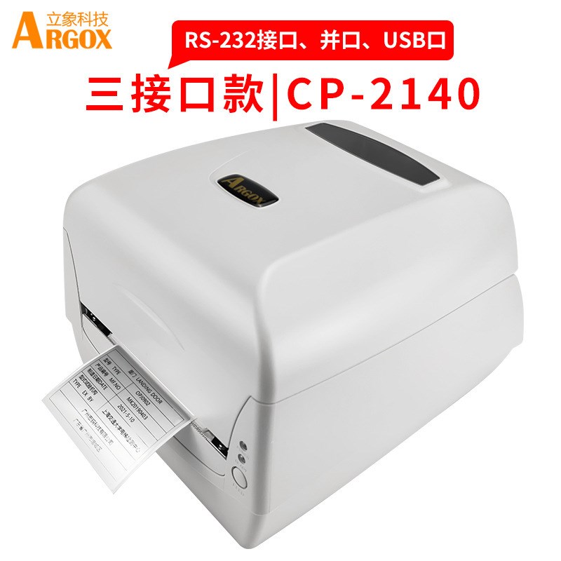 Argox立象CP-2140M 标签打印机条码机