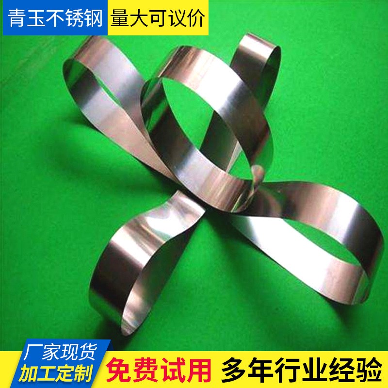 301不锈钢带宝新太钢304不锈钢带二分之一硬度1/2 3/4 EH硬度钢带