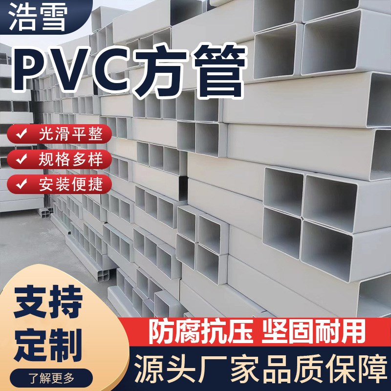 厂家供应pvc方管 蔬菜大棚地埋式网络通信穿线管温室种植pvc方管